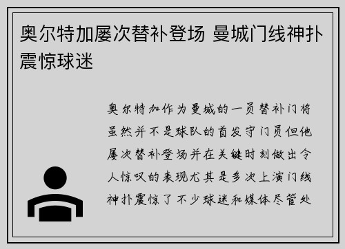 奥尔特加屡次替补登场 曼城门线神扑震惊球迷 奥尔特加屡次替补登场 曼城门线神扑震惊球迷