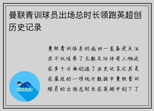 曼联青训球员出场总时长领跑英超创历史记录 曼联青训球员出场总时长领跑英超创历史记录