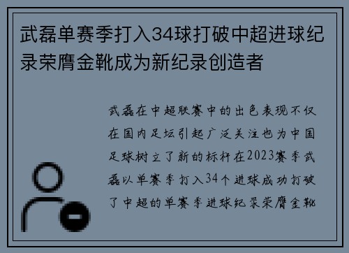 武磊单赛季打入34球打破中超进球纪录荣膺金靴成为新纪录创造者 武磊单赛季打入34球打破中超进球纪录荣膺金靴成为新纪录创造者